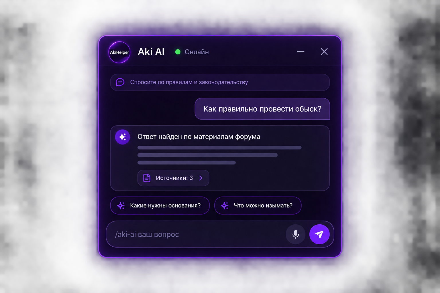 Концепт отдельного окна Aki AI